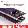 华为 Mate XTs 【分期免息】非凡大师 华为高端新品 三折叠大屏生产力 鸿蒙大屏AI华为三折叠屏手机 槿紫 16GB+256GB 12期免息