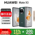 华为（HUAWEI）MateX3典藏版X2折叠屏【现货补贴】鸿蒙AI智能旗舰手机 青山黛【Mate X3】 12GB+1TB【X3典藏版】 国行正品激活补贴品质无忧