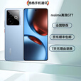 realme真我GT7 天玑9400+ 轻薄大电池快充长续航 电竞AI游戏5G手机 石墨烯·雪 12GB+256GB 原机+原装充线+全国联保