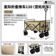 牧高笛（MOBIGARDEN）星际营地车 户外露营带娃可躺推车宽轮带刹车大容量露营车 130L细沙黄（不含桌板）