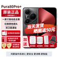 华为Pura80Pro+【24期免息】新品旗舰手机 华为p80pro+ 一英寸高动态主摄 AI辅助构图 新机2025上市 釉黑 16GB+512GB全网通 免息版本24期