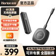 皓丽（Horion）无线投屏器 4K高清企业级办公会议家用 手机电脑无线HDMI投屏 投影仪平板 双频万能投屏器演讲套装 【爆款】HG-1S（4K超清稳定传输）