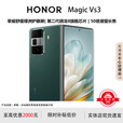 荣耀（HONOR）展机 MagicVs3折叠屏轻薄长续航青海湖电池智能手机 苔原绿 12G+256G 支持检测质保一年