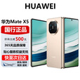华为（HUAWEI）Mate X5折叠屏旗舰 双向北斗卫星消息NFC红外遥控智能手机 羽砂金 12G+512G 官方标配 电子保卡已启用