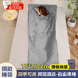 谆梧隔脏睡袋睡袋夏季睡袋被子二合一睡袋便携式超轻火车卧铺隔脏睡袋 灰色单人款(75*210cm) 【便携，透气，亲肤】