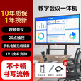 最新款小米4k会议教学触摸一体机多媒体会议无线投屏手写电子白板 65寸i7/8+256G双系统防蓝光屏幕