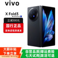 vivo展机XFold5折叠屏手机超轻薄机身XFold3Pro超巨幕折叠屏手机 Fold3【薄翼黑】 16GB+512GB 赠运费险详情咨询客服
