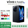 vivo展机XFold5折叠屏手机超轻薄机身XFold3Pro超巨幕折叠屏手机 X Fold3【薄翼黑】 16GB+256GB 赠运费险详情咨询客服
