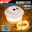 卷尺露营灯20m野营氛围灯防水便携收纳串灯营地照明帐篷灯USB充电 乳白色（暖光20米氛围灯带）TYPEc充电