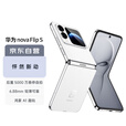 华为（HUAWEI）nova Flip S 512GB 零度白 SGS 120万次弯折耐久认证 鸿蒙AI趣玩 后置5000万悬停自拍智能手机