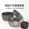 苏泊尔（SUPOR）户外纯钛折叠锅碗野营钛套ml便携具加厚露营野炊不野餐l炒锅必唯 1000ML套锅