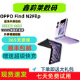 OPPOFindN2Flip5G通折叠屏120Hz镜面屏5000万超清自拍8GB+256GB 雅黑 16GB+512GB
