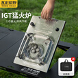 不止荒野户外烧烤炉猛火炉一单元IGT单元路卡式炉三芯猛火炉户外气灶炉 原色【一单元猛火炉】