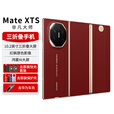华为（HUAWEI）MateXTs非凡大师2025新款上市【24期免息】三折叠大屏手机鸿蒙AI智能手机新品旗舰手机 瑞红 16G+512G 【12期免息】