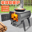 襄灶旺取暖炉家用室内柴煤两用户外农村新型烧柴煤炭冬天烤火柴火炉子 中号【常规款】加厚锰钢60X43