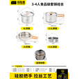 探险者户外锅具套装烧水壶野营炊具露营装备全套锅具304不锈钢 3-4人【304】吊锅+煮锅+煎盘+蒸屉