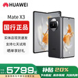 华为（HUAWEI）Mate X5典藏版X3折叠屏手机全网通正品特北斗卫星华为大折叠 羽纱黑【Mate X3】 【12G+512G】 赠运费险详情咨询客服