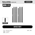 Naturehike挪客天幕杆两根装加粗加厚 户外露营装备帐篷天幕配件 2根*2.4米/黑色/铁