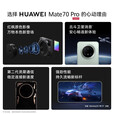华为（HUAWEI）Mate70 Pro【24期免息】2025热销原封正品 旗舰手机新品上市 红枫原色影像 可靠玄武架构 补贴 雪域白 12GB+256GB 官方原封标配【蓝牙耳机+运费险】