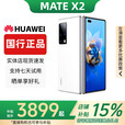 华为（HUAWEI）Mate X3典藏版X2折叠屏手机鸿蒙Ai智能高端商务旗舰 釉白色【Mate X2】 8GB+256GB 赠运费险详情咨询客服