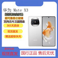 华为（HUAWEI）Huawei/华为 Mate X3 华为超轻薄四曲折叠屏昆仑玻璃双向北斗卫星手机展样机 羽砂黑 12GB+256GB