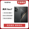 真我（realme）Neo7电竞旗舰天玑9300+智能游戏拍照5G直屏手机 陨石黑 12GB+256GB 官方标配+原封未拆未激活 全国联保