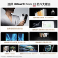 华为（HUAWEI） Mate X3 展样机 239g 超轻薄折叠 5.3mm 厚度 昆仑玻璃 折叠屏手机 正品赠运费险详情咨询客服 青山黛+原充 12+512GB