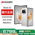 华为（HUAWEI）Mate X5典藏版X3折叠屏手机全网通正品特北斗卫星华为大折叠 羽纱白【Mate X3】 【12G+512G】 赠运费险详情咨询客服