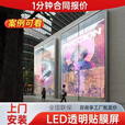 LED透明贴膜屏 可贴玻璃酒店大堂展会展览商场展厅 P4P6P8P10全彩高亮 P6贴膜屏定制（拍前请咨询客服）