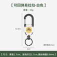 探路鱼户外战术易拉扣伸缩扣钢丝绳多功能钥匙扣露营回弹防丢绳 白色