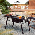 Naturehike挪客重山IGT烧烤桌户外露营可折叠便携家用围炉煮茶烤肉炉 黑色