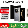 华为（HUAWEI）MateX6折叠X5手机超高速超光谱长续航折叠屏智能旗舰商务手机 星云灰【Mate X6】 16GB+1TB【典藏版】 国行正品激活补贴品质无忧