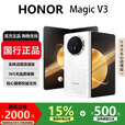 荣耀（HONOR）Magic V3/V2折叠屏手机旗舰超轻薄手机绿洲护眼屏骁龙商务智能机 祁连雪【V3】 12G+256G 国行正品激活版本品质无忧