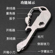 威尔基EDC多功能组合钥匙工具户外便捷扳手随身挂件开瓶器开箱器钥匙环 24合1多功能钥匙【1把】