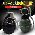 捷天下（JIETIANXIA）82-2式模拟雷 演习手榴模型催泪黑色桔色橡胶雷 投掷训练器材教练 82式黑色250克 1个