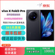 vivo X Fold3 Pro 展样机 5G 折叠屏手机 第三代骁龙 8 5700mAh 蓝海电池 100W 薄翼黑 5G通_12GB+256GB_
