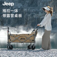 JEEP露营推车可折叠户外手推野餐车营地拖车拉杆小拉车桌板野营车 【翻斗款】黑色大号自带推杆 400L