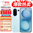 vivo展机S30Pro mini全网通智能拍照天玑9300+索尼潜望长焦防抖5G手机 薄荷青 16GB+512GB 单机+vivo原装充电器+全国联保