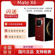 华为（HUAWEI）HUAWEI 华为 MateX6 鸿蒙手机华为 X6 典藏版折叠屏 支持闪送 寰宇红 16GB+512GB 典藏版 标配 现货发顺丰