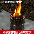 妙普乐户外折叠灶台新型无烟自驾游露营便携式折叠野 小号不锈钢柴火炉[13*13*20cm]