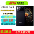 小米（MI）MIUI/小米 Xiaomi MIX Fold 3龙骨转轴5G折叠屏 徕卡光学全焦四摄手机 龙鳞纤维版 12GB+256GB