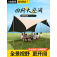 梦多福黑胶天幕帐篷户外露营8-10人免搭建速开天幕遮阳棚露营装备全套 奶咖四杆搭全遮光【适合6-18人】