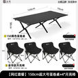 北乐户外露营折叠桌椅套装便携式蛋卷桌野营野炊野餐桌椅子一桌四椅 150CM蛋卷桌黑色+月亮椅*4