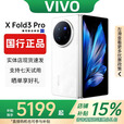 vivo展机XFold5折叠屏手机超轻薄机身XFold3Pro超巨幕折叠屏手机 Fold3 Pro【轻羽白】 16GB+1TB 赠运费险详情咨询客服