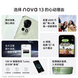 华为（HUAWEI） nova 13正品5G手机鸿蒙北斗卫星麒麟8000芯片红外NFC 羽砂白 12+512GB 单机+第三方品牌快充+店保一年
