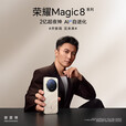 荣耀Magic8 Pro 第五代骁龙8至尊版 新品5G手机 谢霆锋同款 雪域白 16GB+1TB 官方标配
