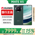 华为（HUAWEI）展机Mate X5典藏版X3折叠屏手机全网通正品特北斗卫星华为大折叠 青山黛【Mate X5】 16GB+1TB【X5典藏】 赠运费险详情咨询客服