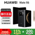 华为（HUAWEI）MateX6折叠X5手机超高速超光谱长续航折叠屏智能旗舰商务手机 曜石黑【Mate X6】 12GB+512GB 国行正品激活补贴品质无忧