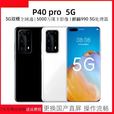 华为（HUAWEI）Huawei/华为 P40 Pro 鸿蒙系统 国产LCD直面屏幕 麒麟990 5G 亮黑色 8GB+256GB x 5G全网通 x 套餐二2