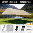 阿尤布天幕帐篷黑胶户外露营野餐防晒防雨便携式野营炊布遮阳 //.银胶天幕3*3M送野餐垫+锤子